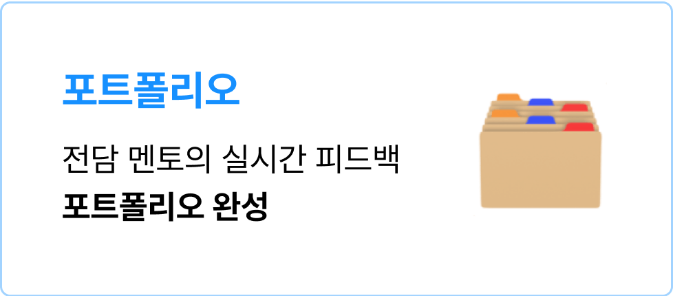 포트폴리오 완성