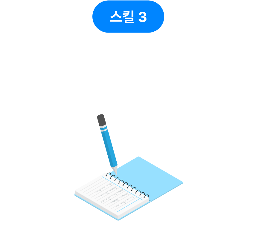 모든 분야에 적용할 수 있는 ‘카피라이팅 스킬’ 을 활용할 수 있어요!