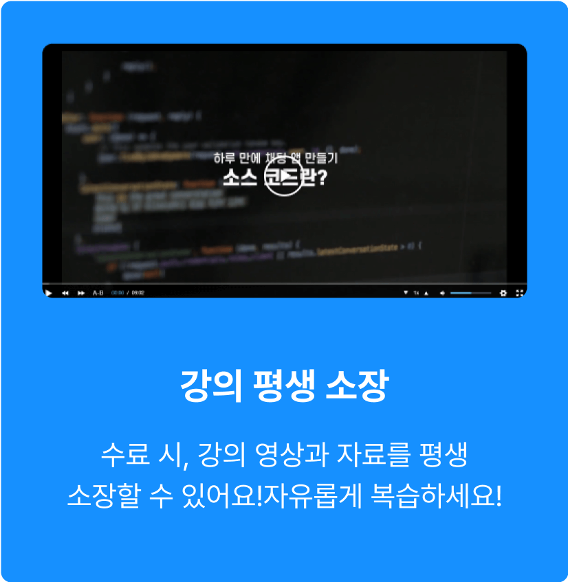 강의 평생 소장