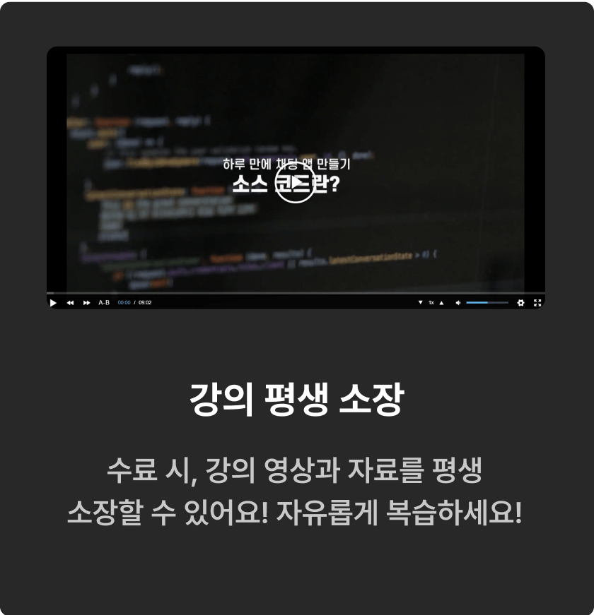 강의 평생 소장